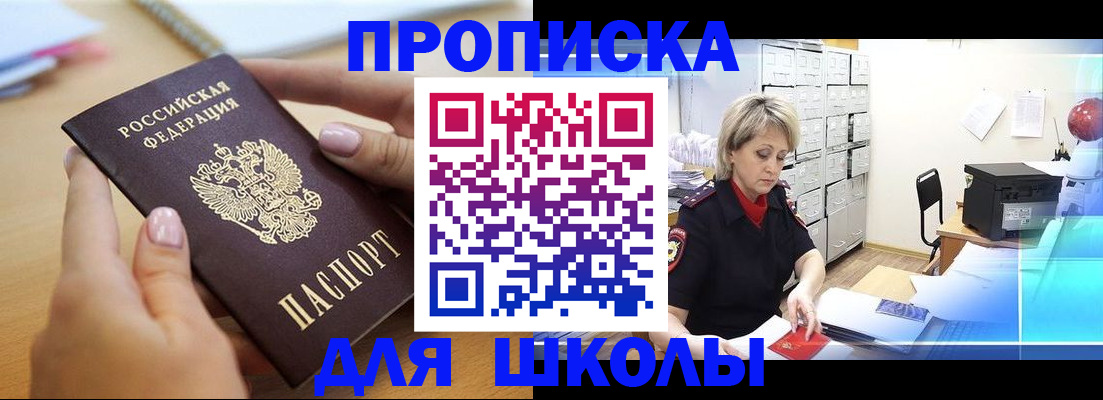 регистрация для школы в Артёме