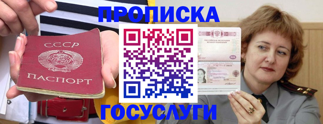 временная прописка в Артёме