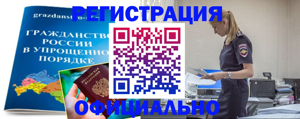 прописка 2025 в Артёме