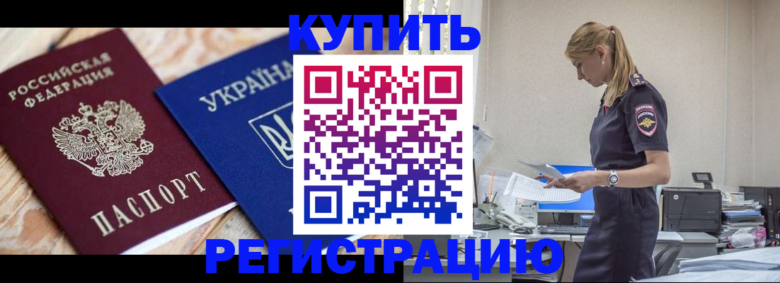 прописка в Артёме