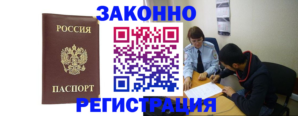 прописка законно в Артёме
